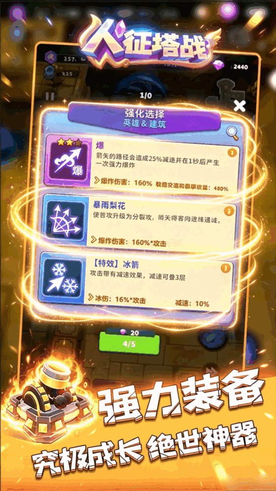 人征塔战截图4
