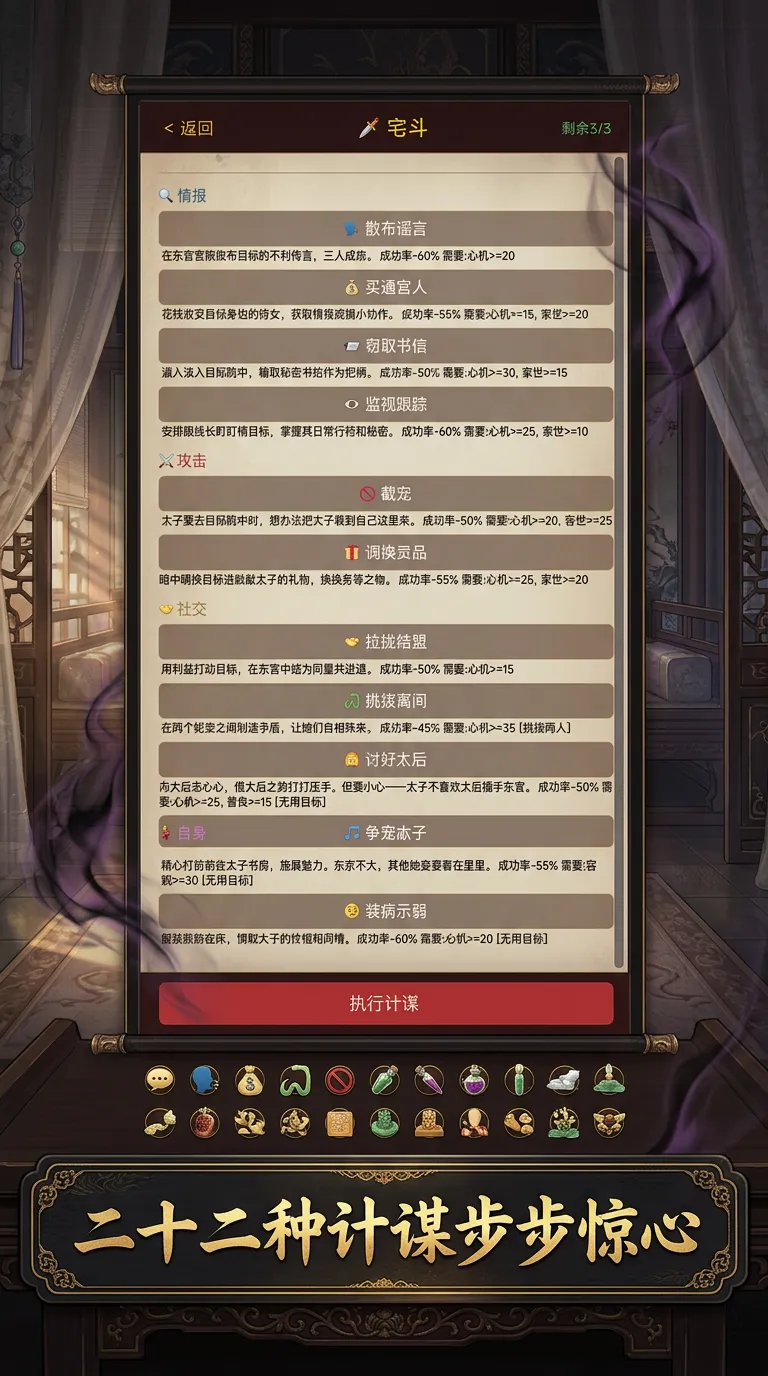 东宫妃妾模拟器截图2