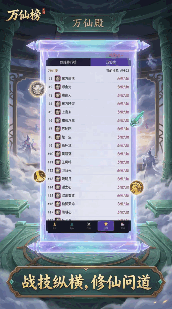 万仙榜截图2
