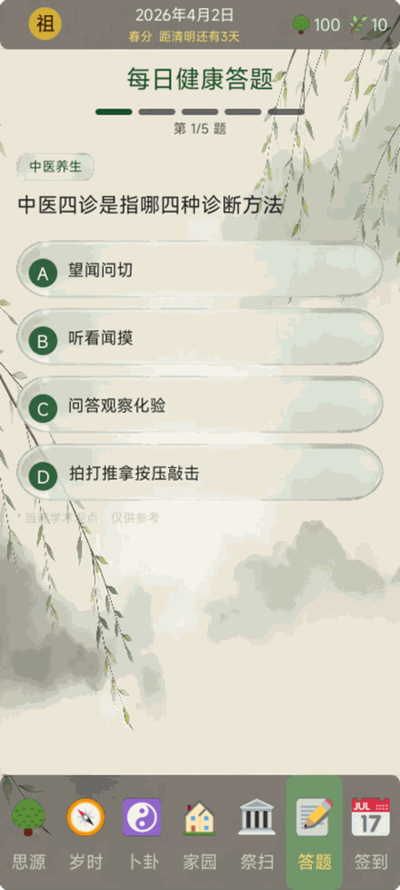 在线祭祖扫墓截图3
