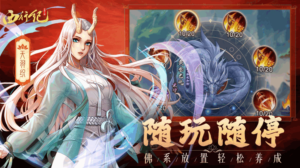 龙神八部之西行纪