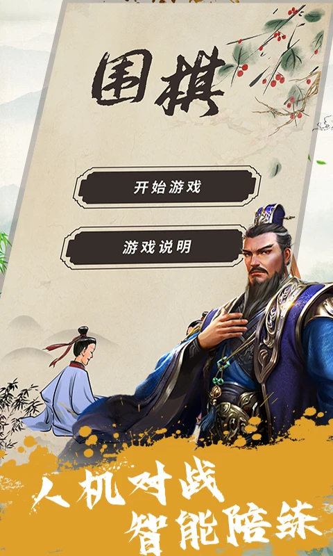 单机围棋软件
