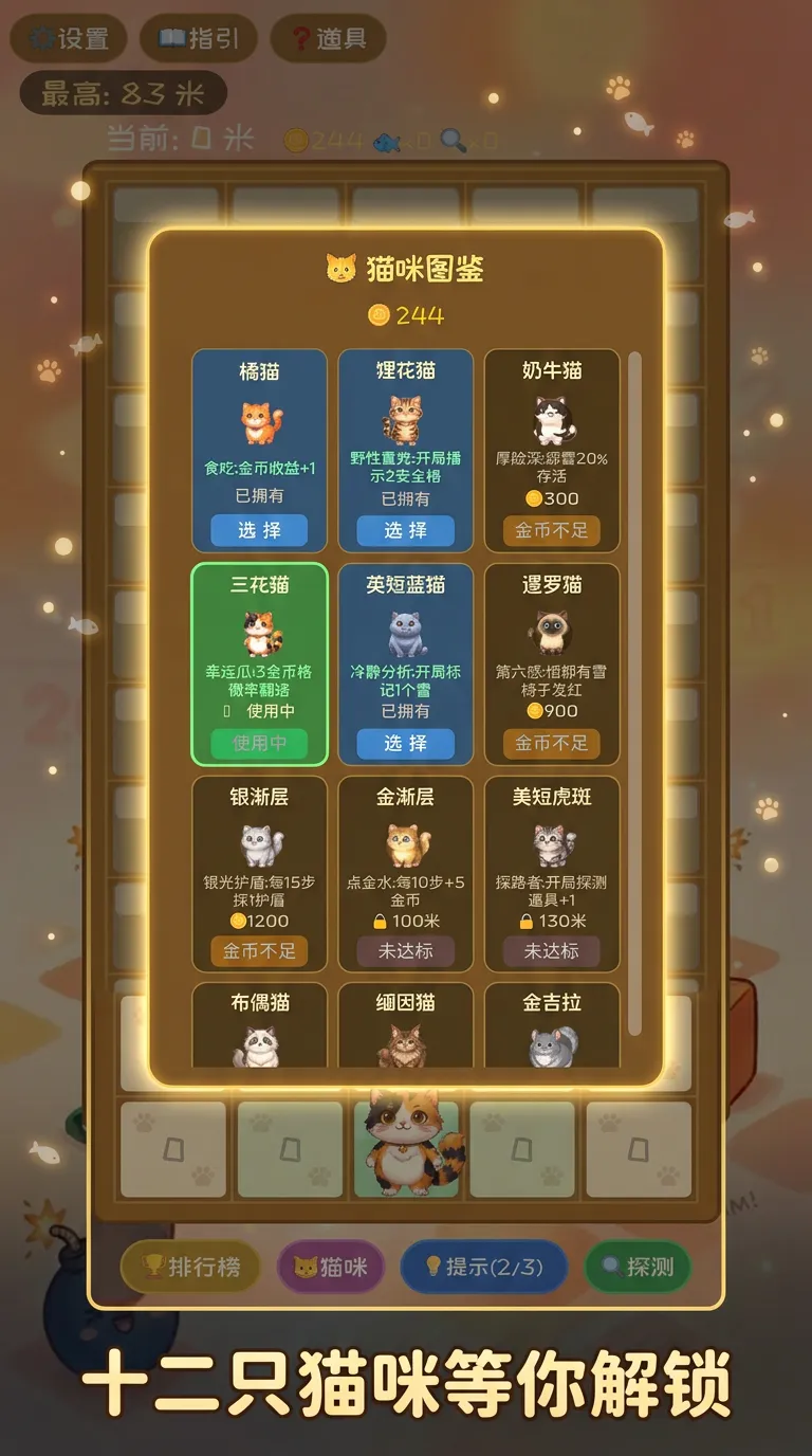 猫咪扫雷截图3