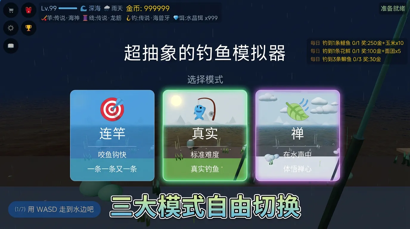 超抽象的钓鱼模拟器