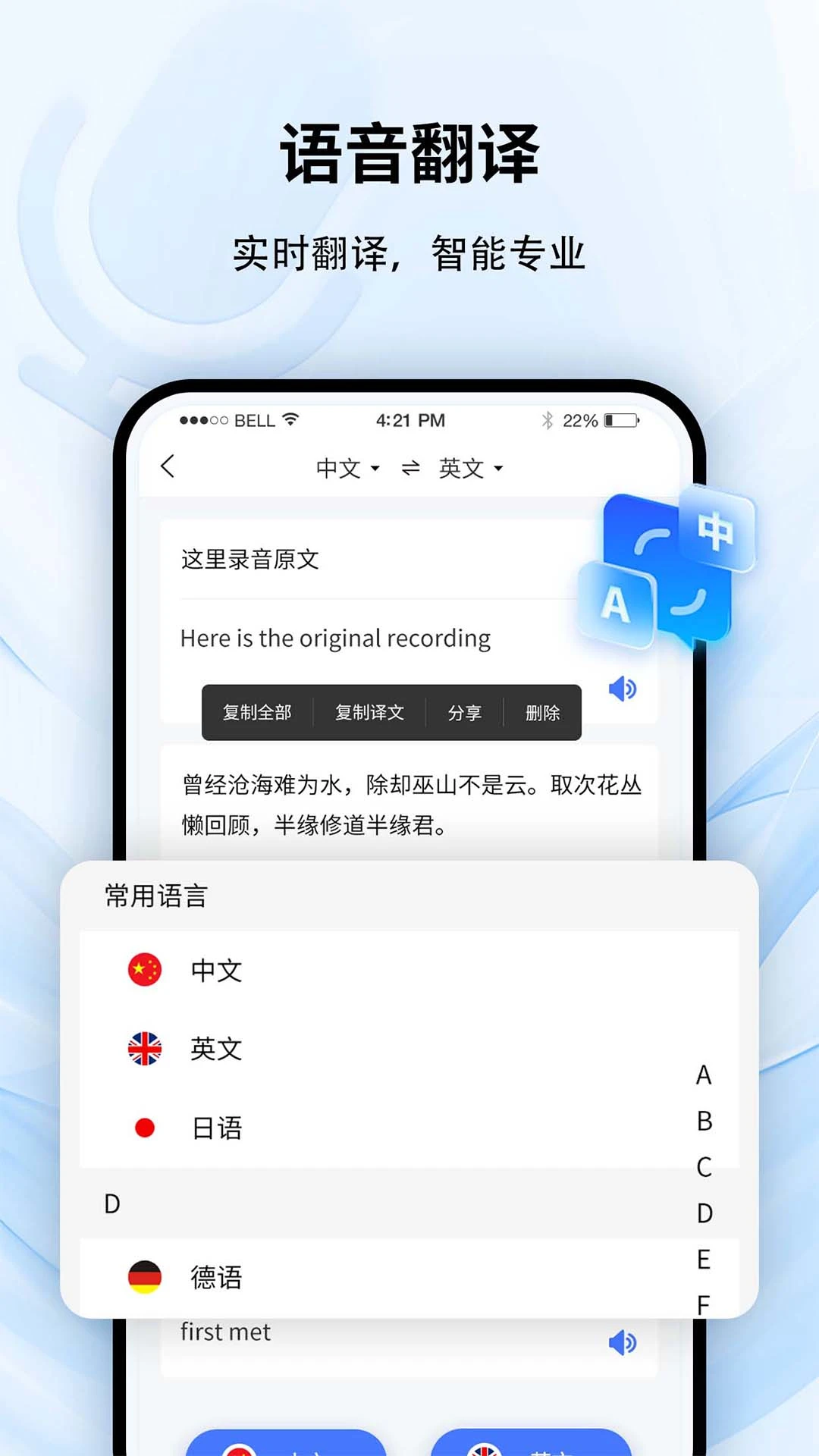 全能录音转文字截图5