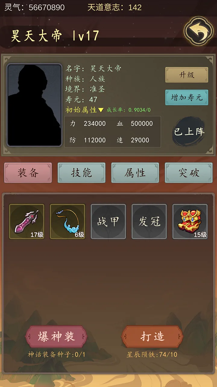 天道只手遮天截图8