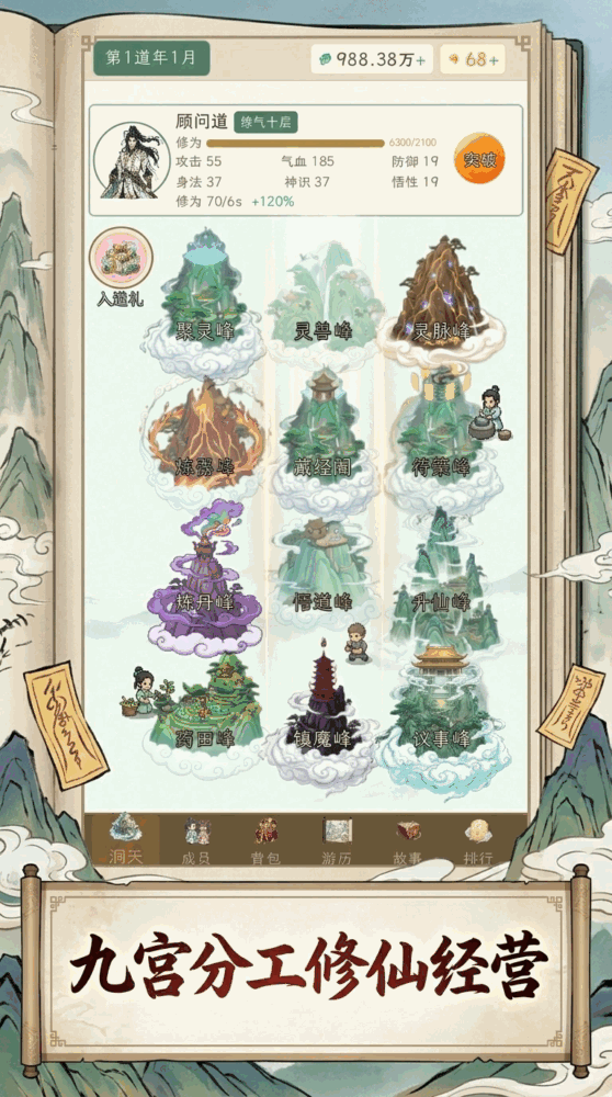 仙门模拟器灵石百艺截图1