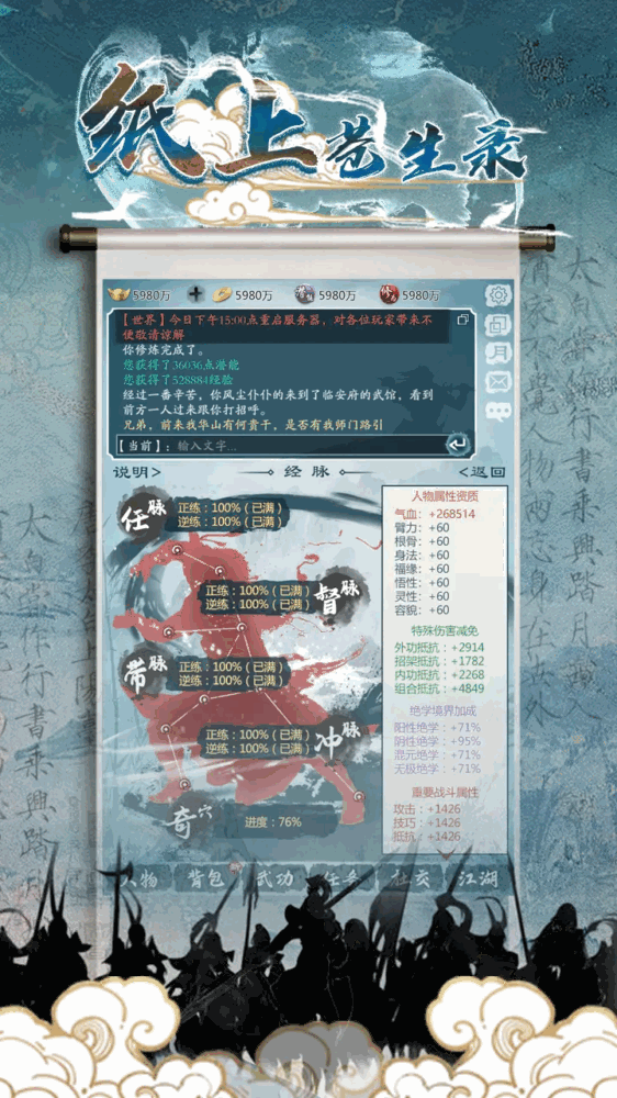 纸上苍生录截图5