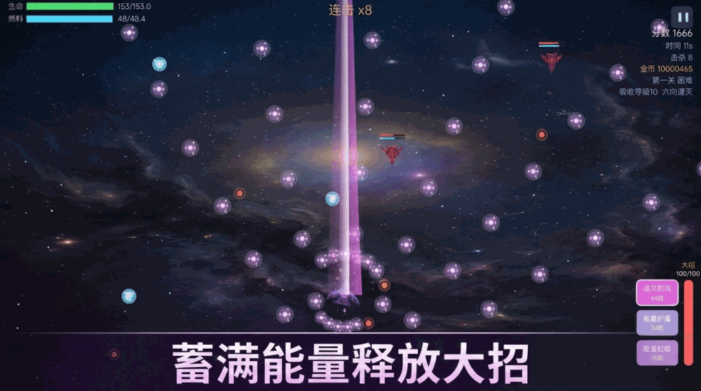 星陨战机截图3