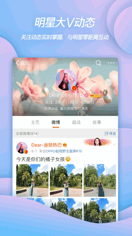 新浪微博4g版截图2