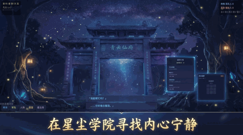 拾星纪截图2