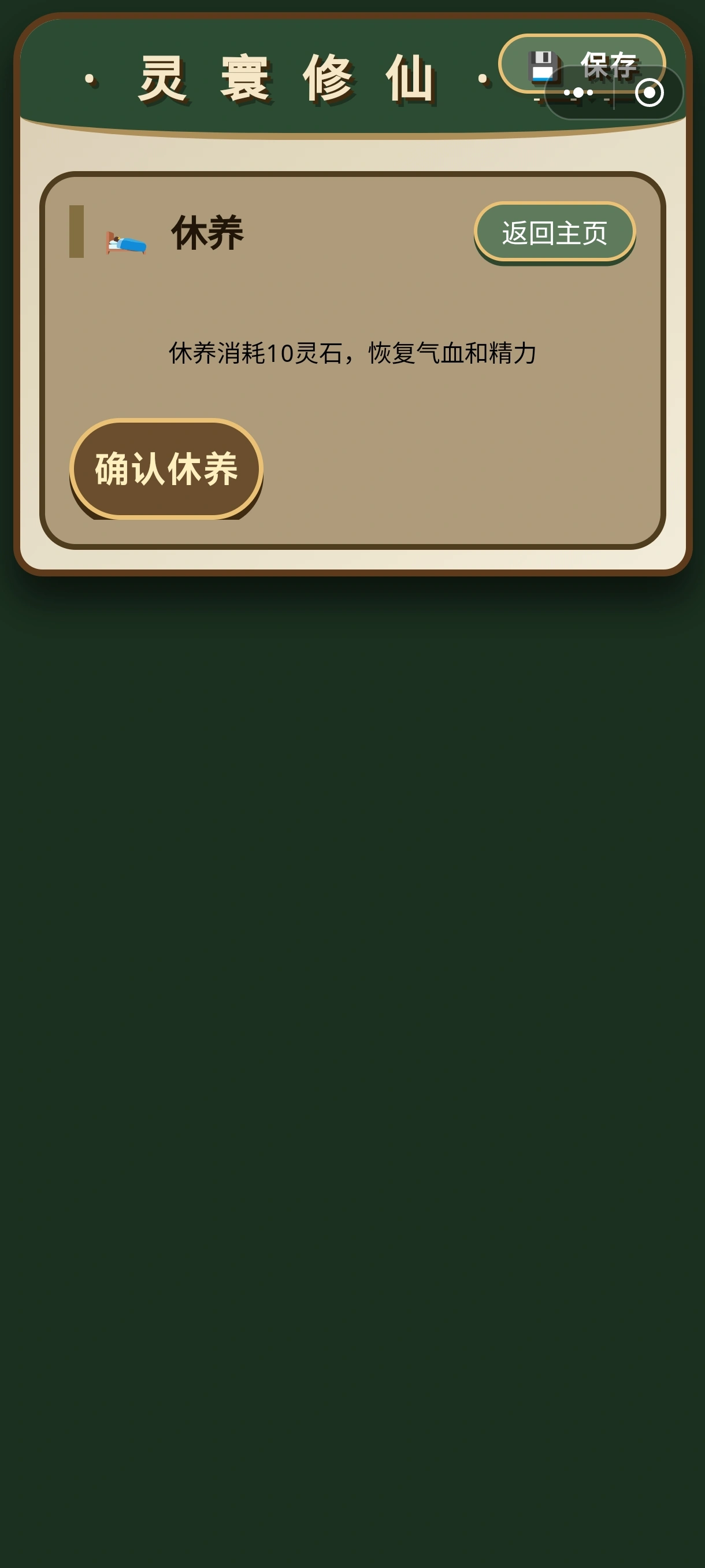 灵寰修仙