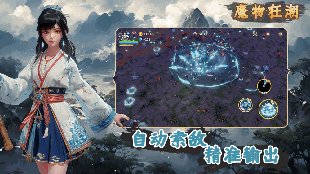 魔物狂潮截图2
