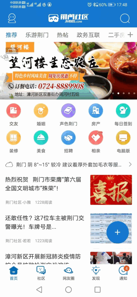 荆门社区网截图1