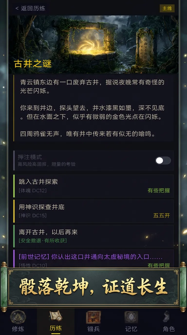 不一样的修仙截图3
