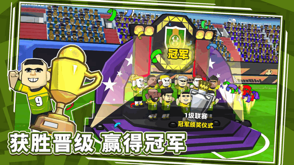 新星足球世界截图5