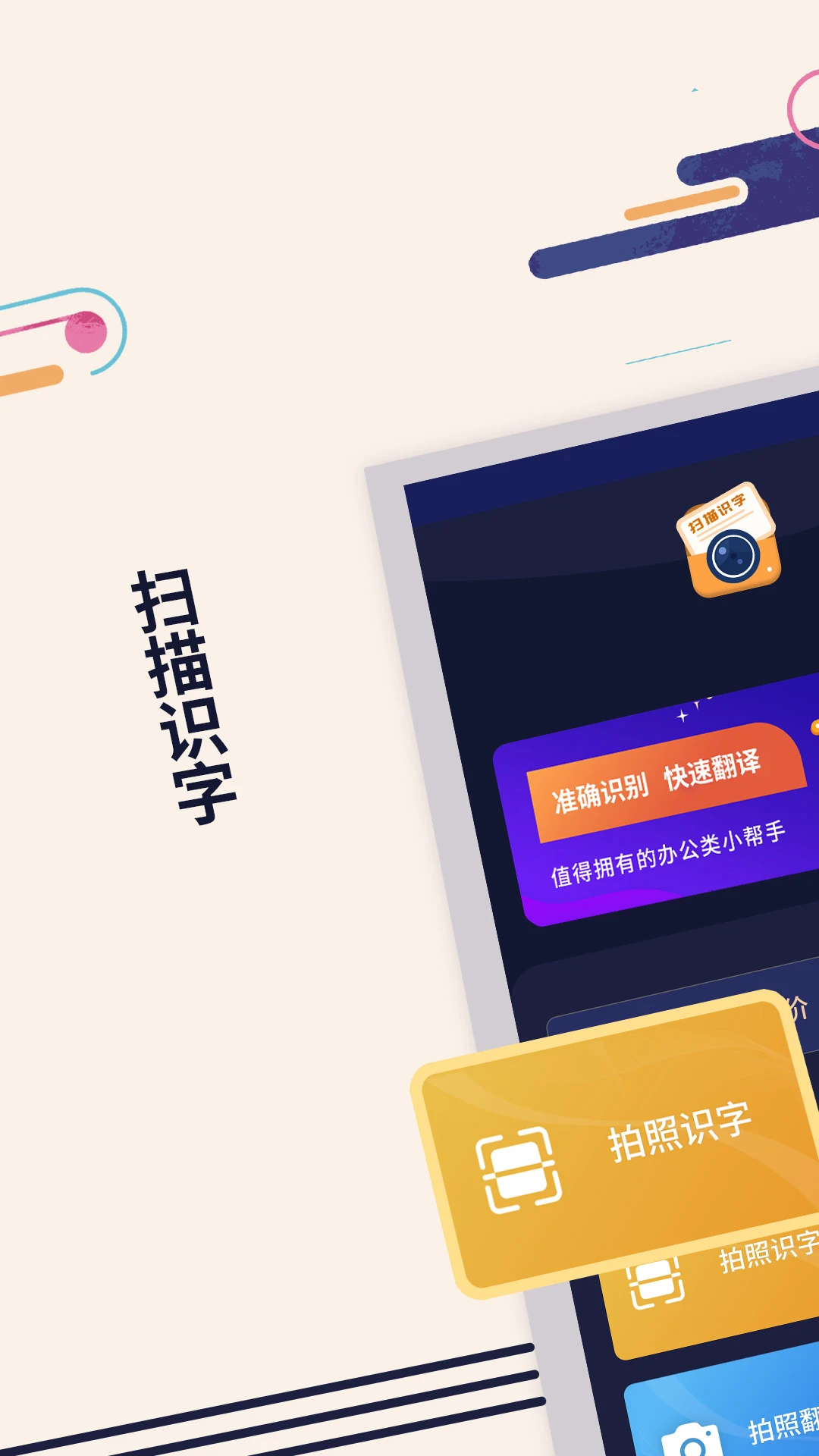 掌上扫描识字截图1