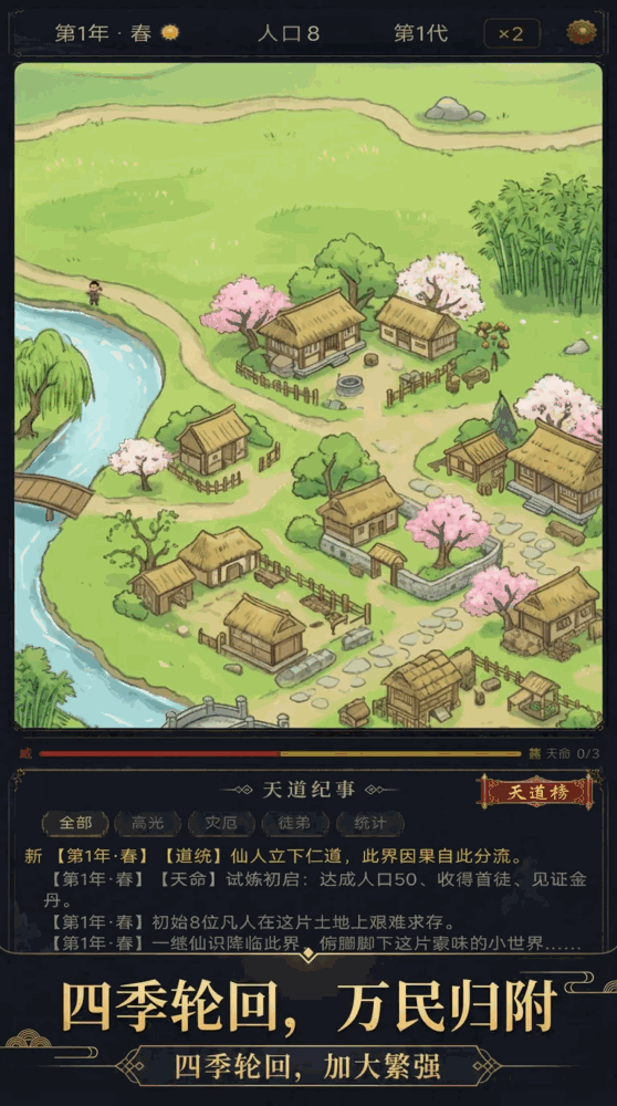 修仙创世录截图2