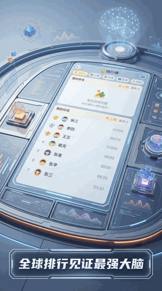 大脑训练器截图3