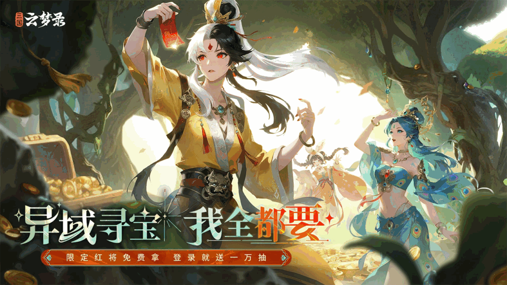 三国云梦录