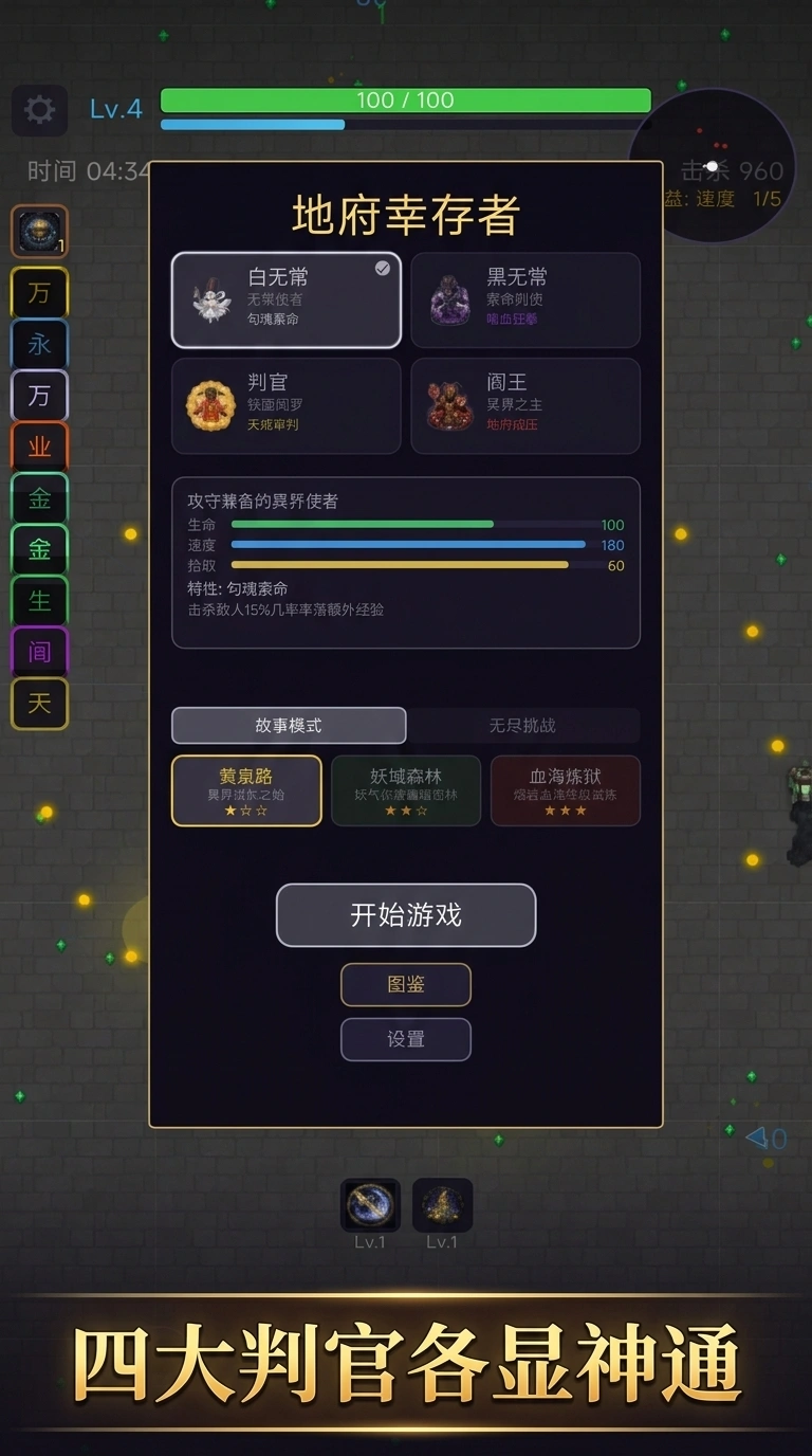 地府幸存者截图2
