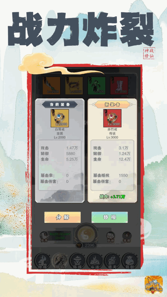 神战修仙
