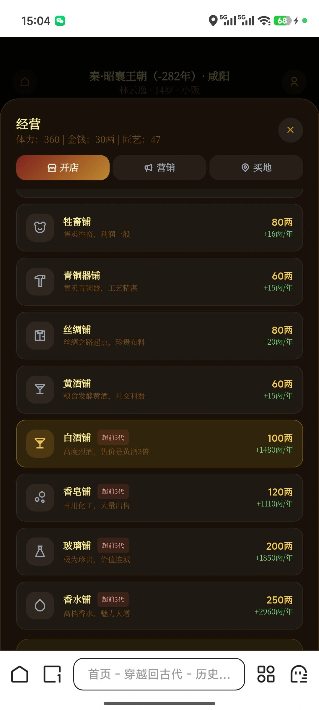 穿越回古代
