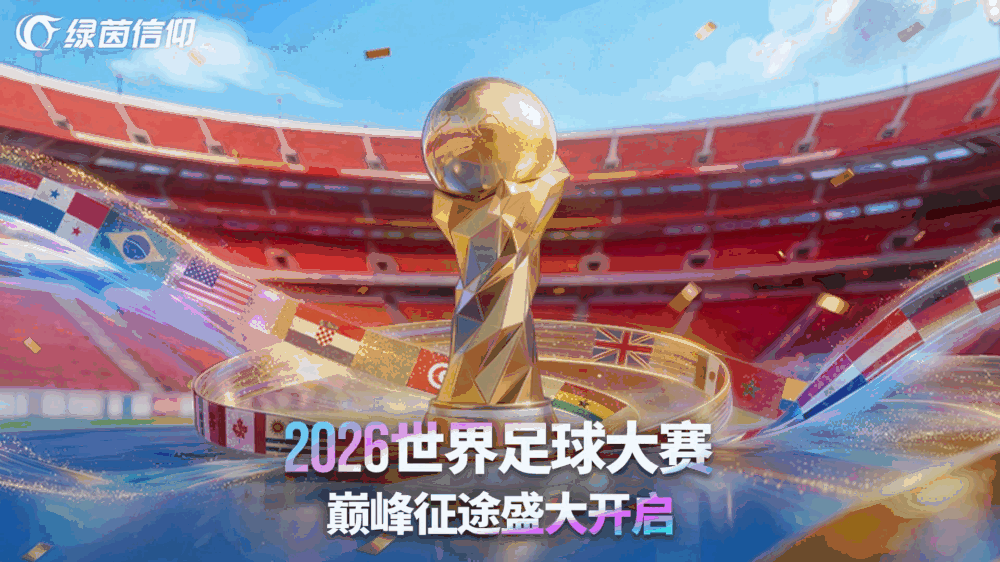 绿茵信仰截图1
