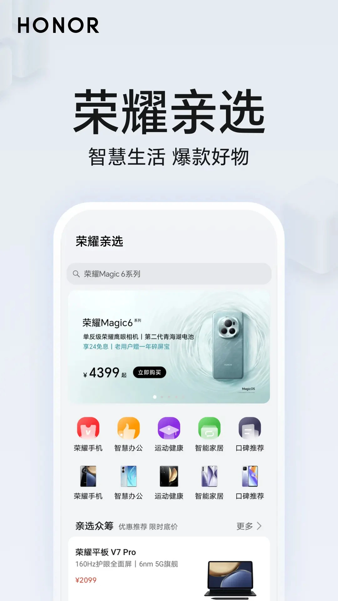 荣耀智慧空间截图4