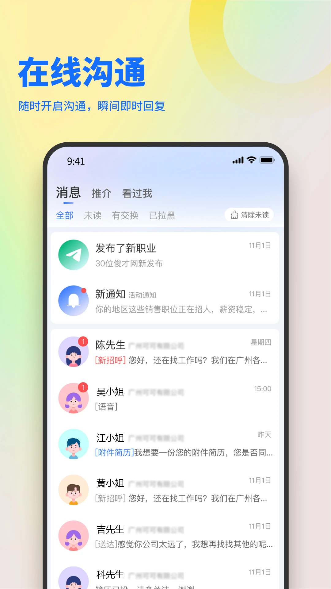 俊才网截图3