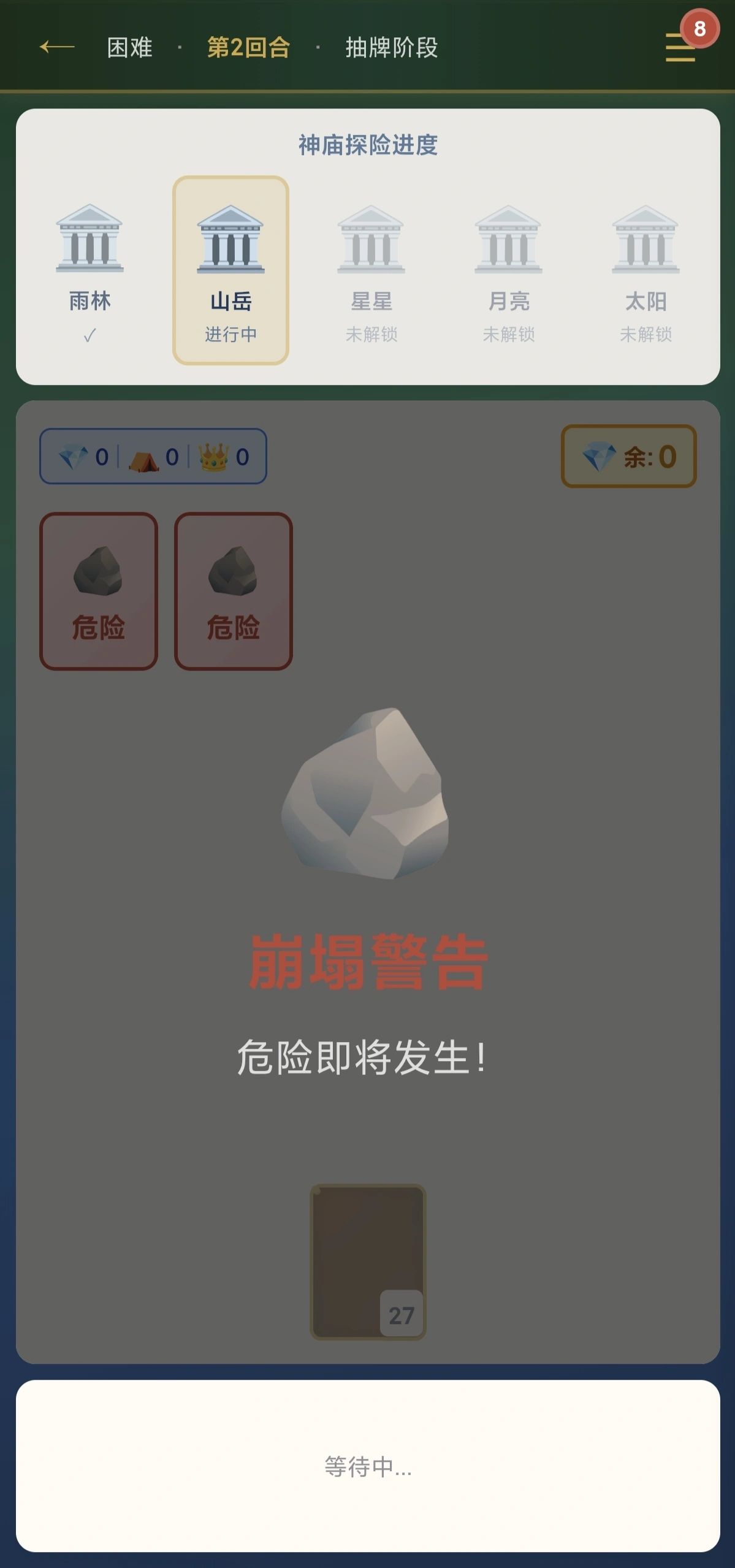神庙猎人