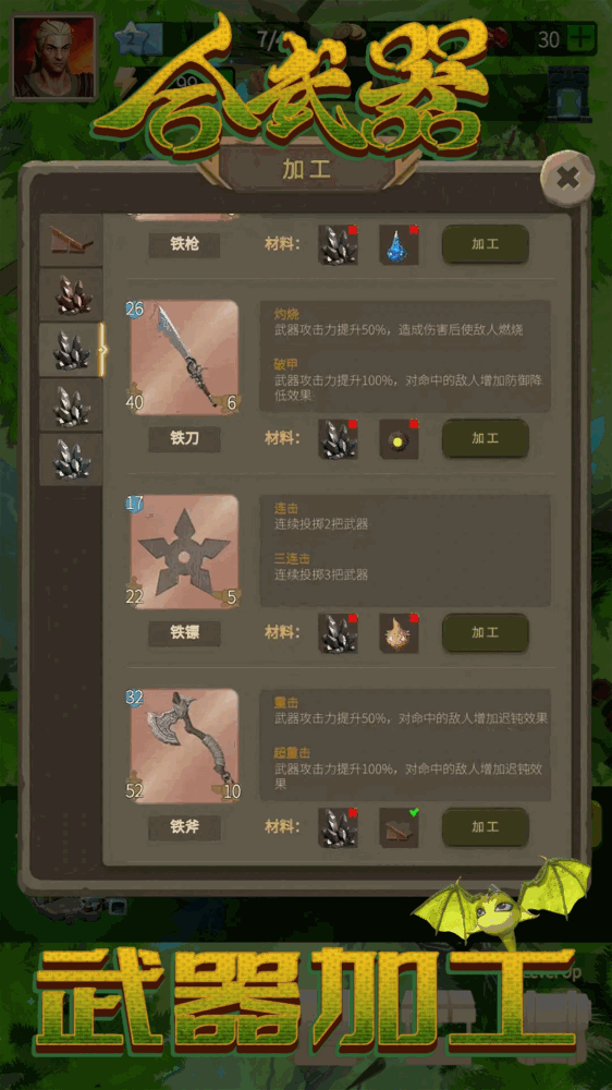 合武器截图2
