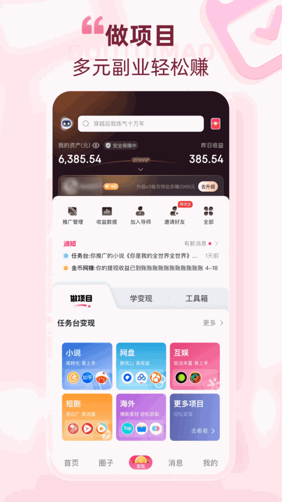 抖推猫截图4