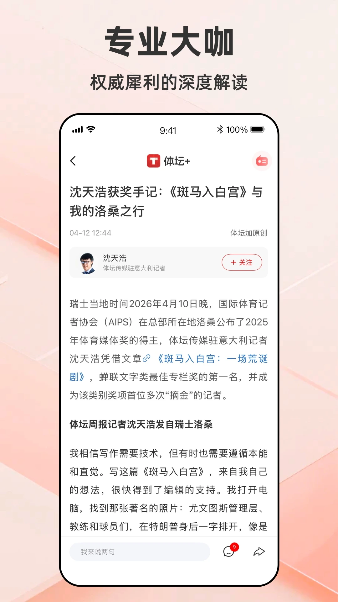 体坛加截图3