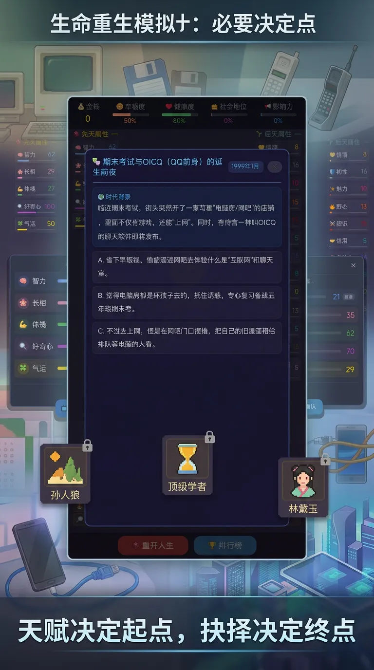重启人生19882026截图3