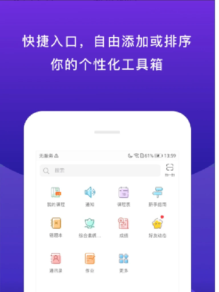 校内外截图3