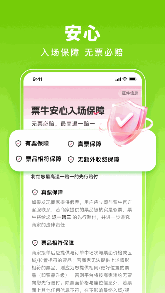 票牛截图5