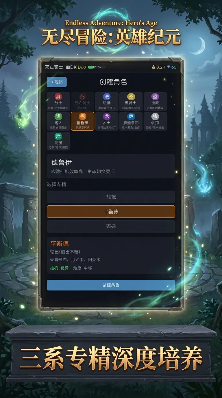 无尽冒险英雄纪元截图3