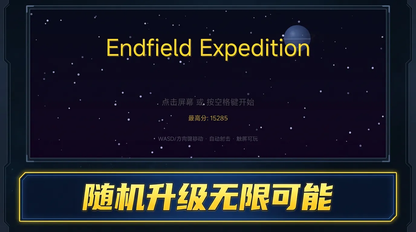 终域远征截图2