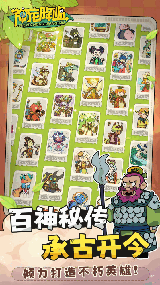 神宠降临