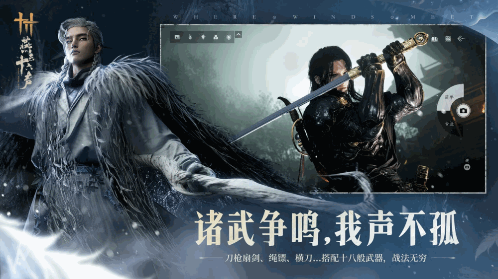 燕云十六声截图5