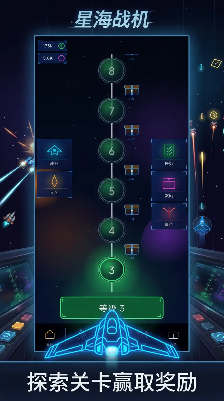 星海战机截图3