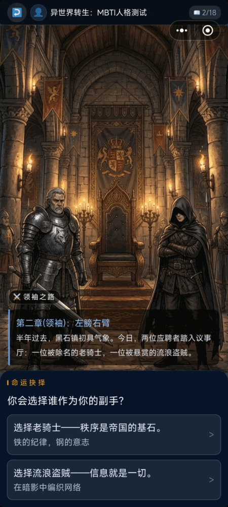异世界转生mbti人格测试截图2