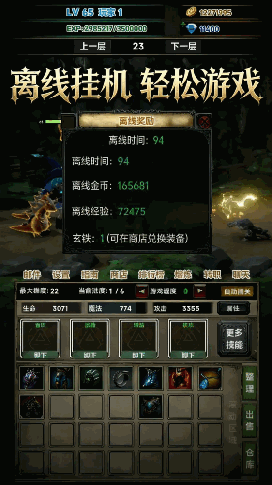 永恒之境放置纪元截图4