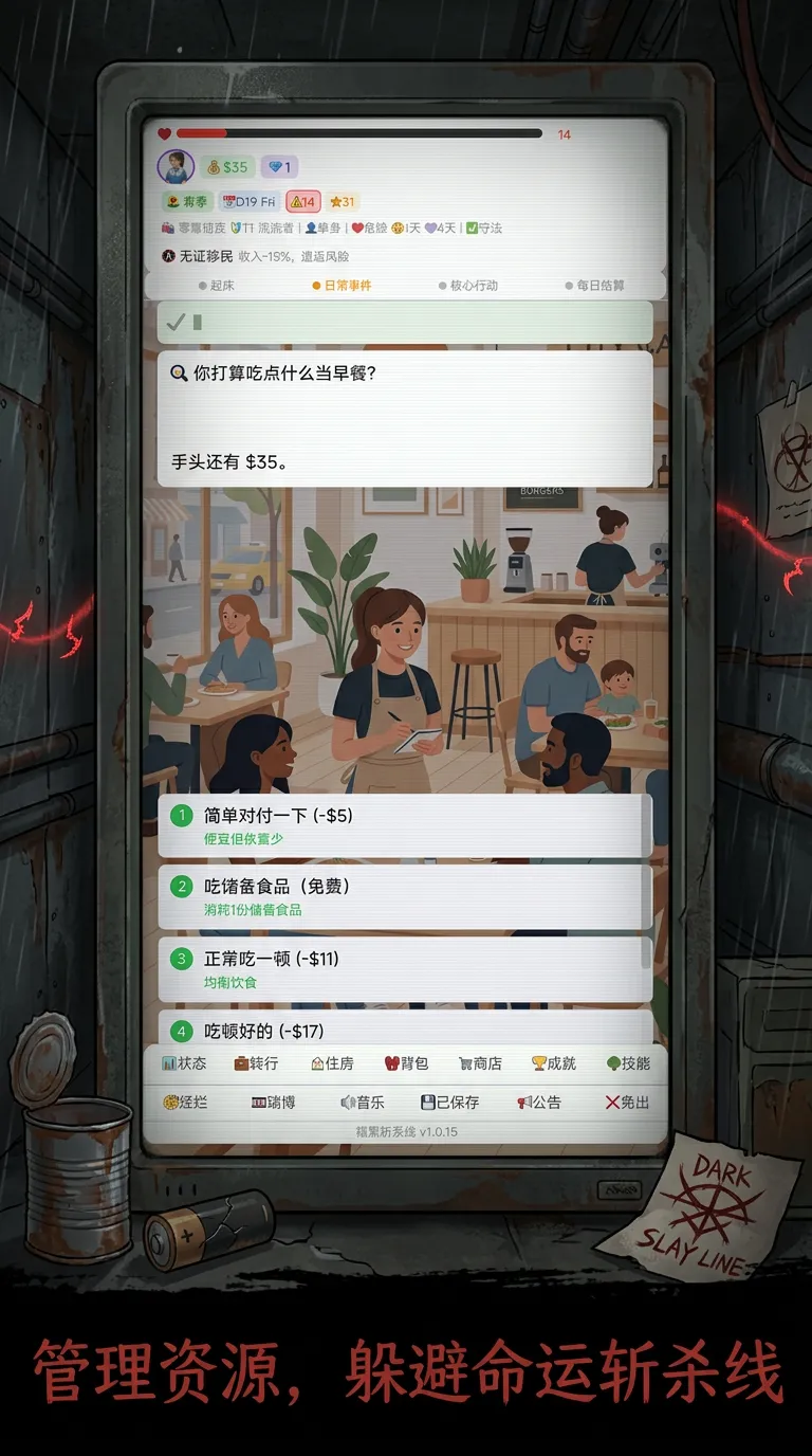 斩杀线截图2