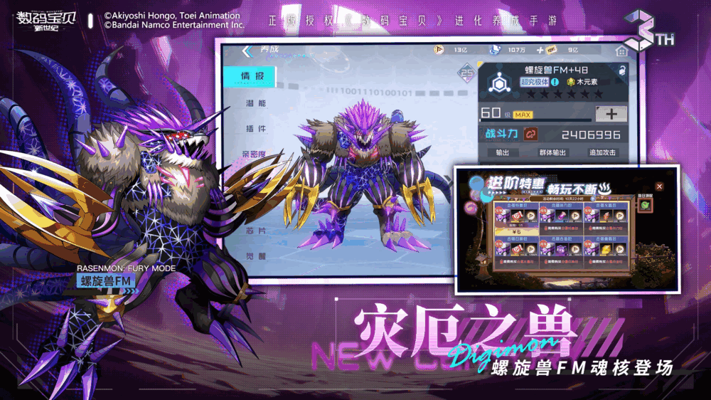 数码宝贝新世纪