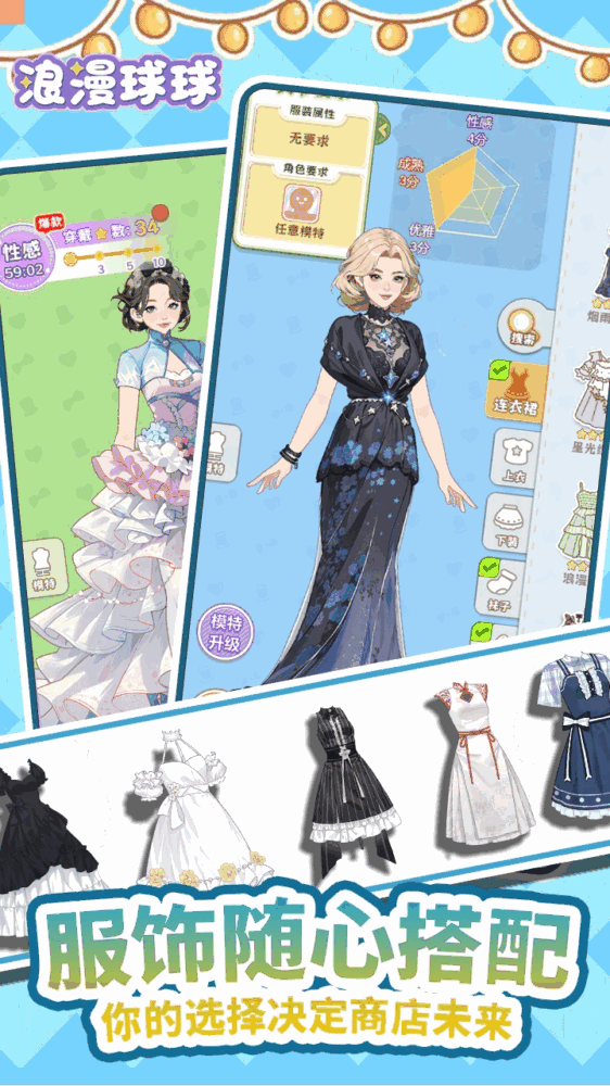 浪漫球球截图1