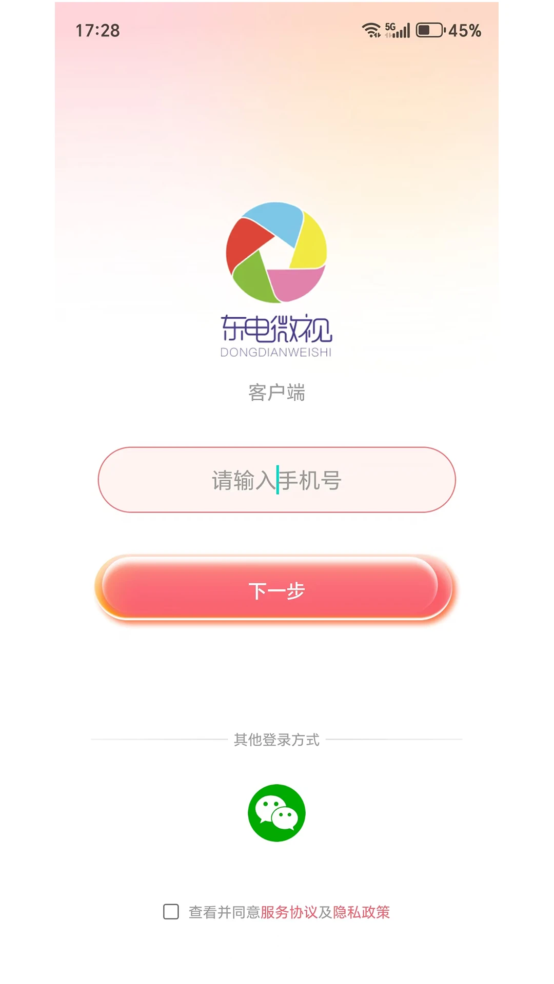 东电微视客户端截图1