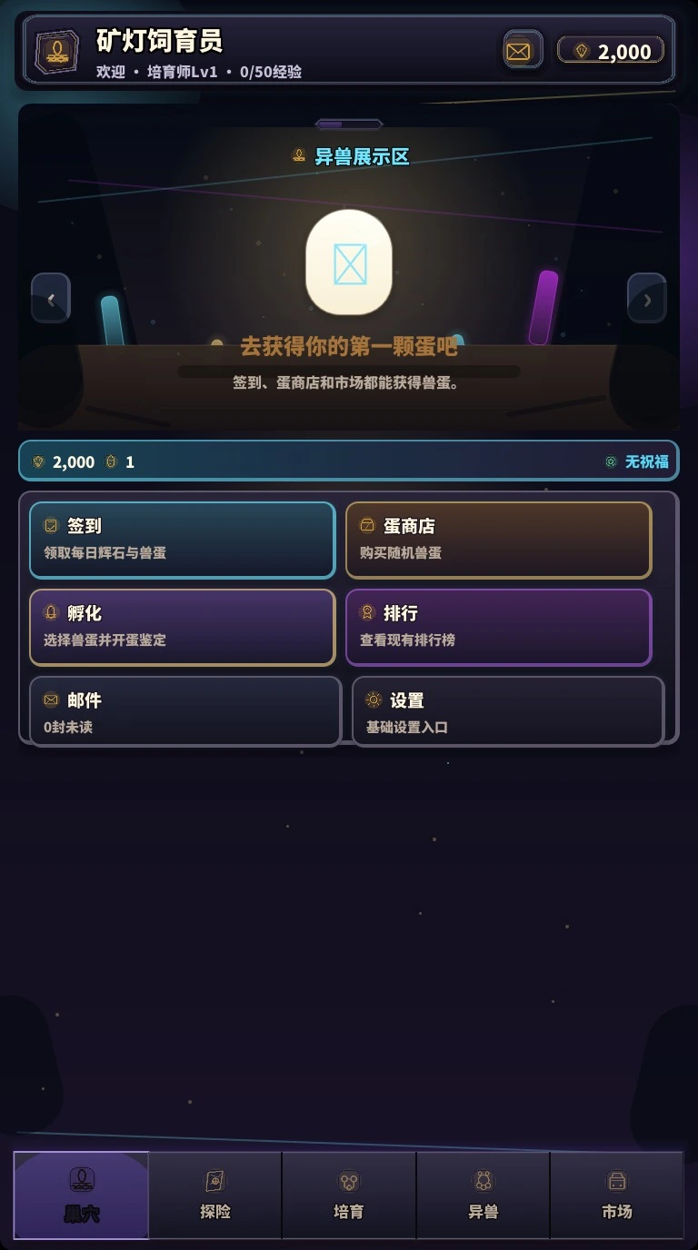 孵个蛋吧截图1