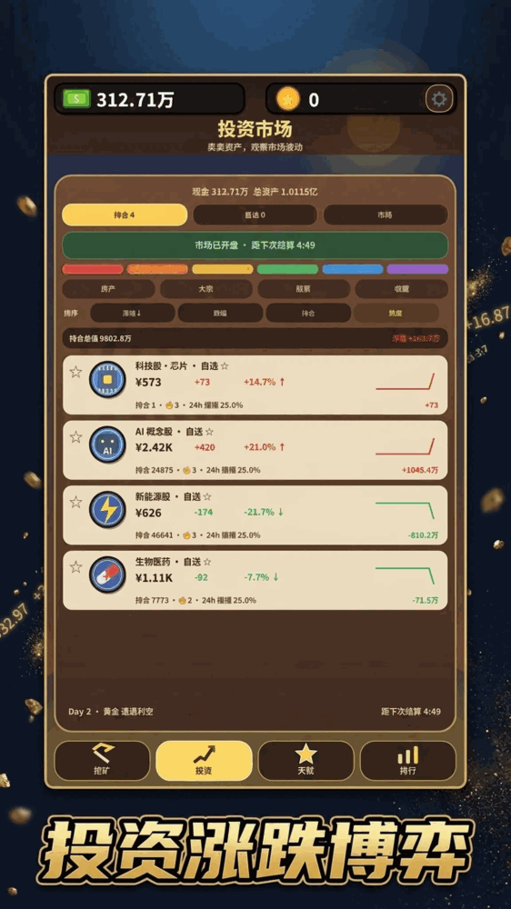 我家里有矿截图2